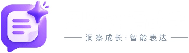 思跃评语助手
